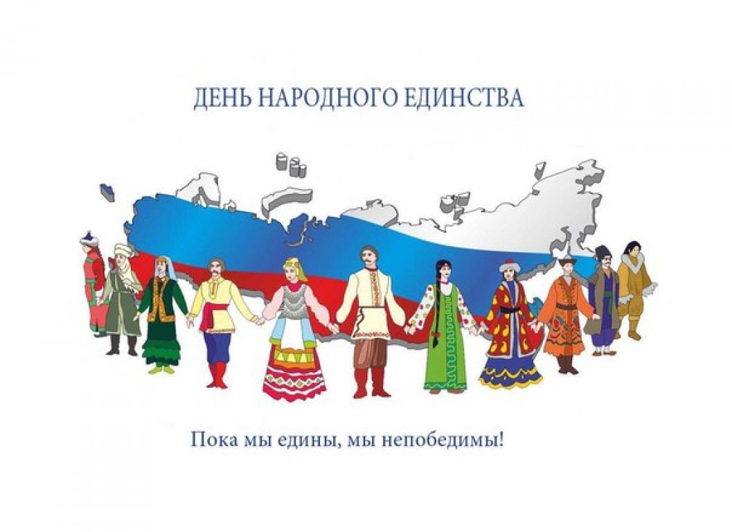 4 ноября вся страна празднует День народного единства 4 ноября вся страна празднует День народного единства
