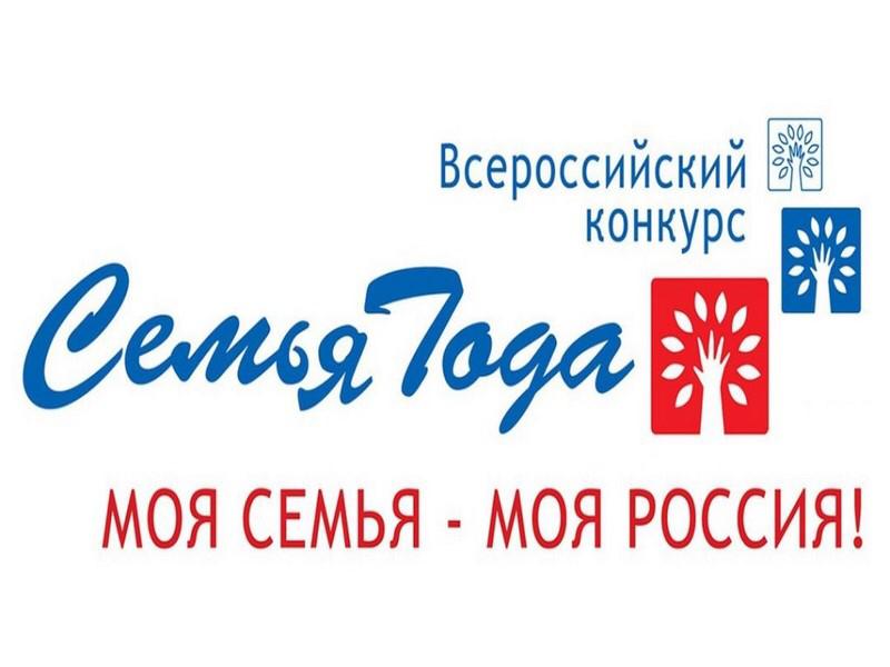 В республике Дагестан в соответствии с поручением Правительства РД проводится региональный этап Всероссийского конкурса «Семья года». В республике Дагестан в соответствии с поручением Правительства РД проводится региональный этап Всероссийского конкурса «Семья года».