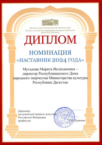 Итоги 2024 года в рейтинге Государственного Российского Дома народного творчества имени В.Д. Поленова