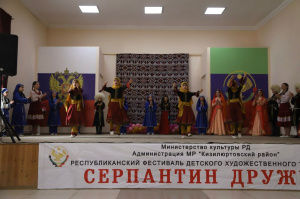 24 апреля в с. Зубутли–Миатли Кизилюртовского района состоялся фестиваль детского творчества «Серпантин дружбы»
