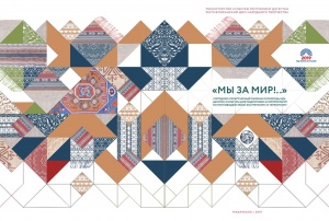 Репертуарно-методический сборник «Мы за мир!» в помощь народным театрам КДУ, ЦК.