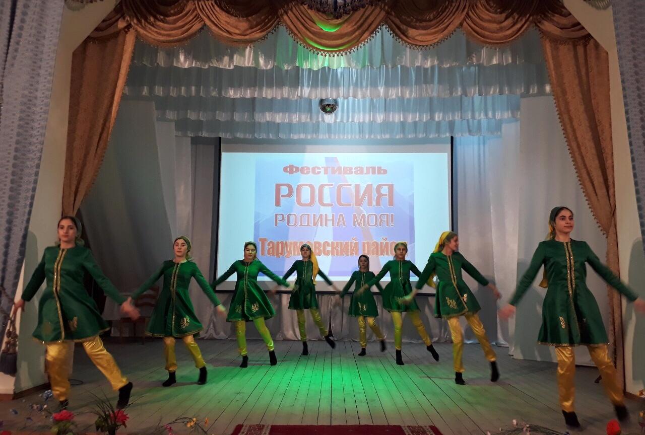 В Тарумовском районе прошёл I этап фестиваля народного творчества «Россия - Родина моя». В Тарумовском районе прошёл I этап фестиваля народного творчества «Россия - Родина моя».