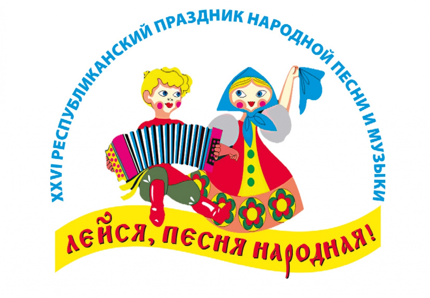 В Тарумовском районе пройдет XXVI Республиканский фестиваль песни и музыки «Лейся, песня народная!» В Тарумовском районе пройдет XXVI Республиканский фестиваль песни и музыки «Лейся, песня народная!»