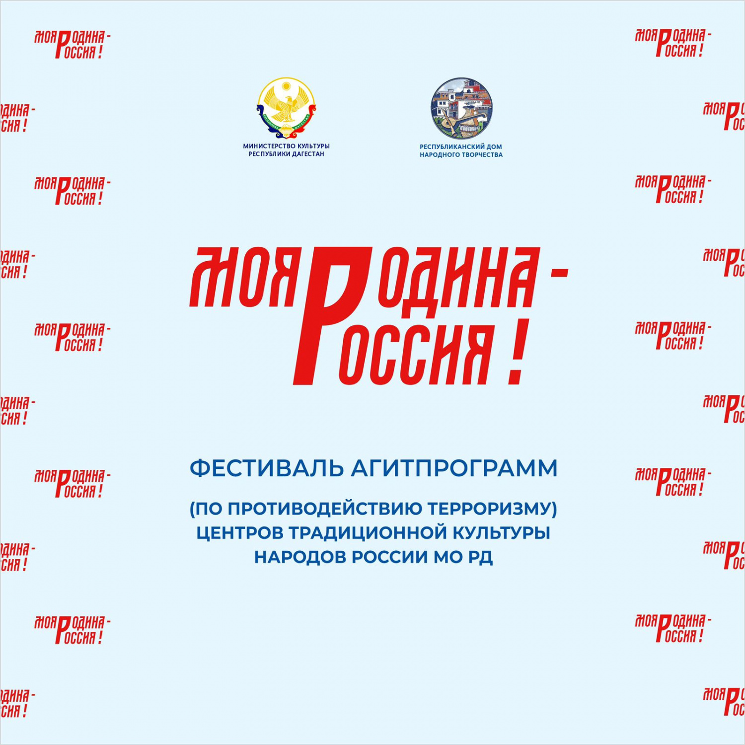 В Дагестане с 9 по 19 сентября состоится Фестиваль агитпрограмм по противодействию терроризму В Дагестане с 9 по 19 сентября состоится Фестиваль агитпрограмм по противодействию терроризму