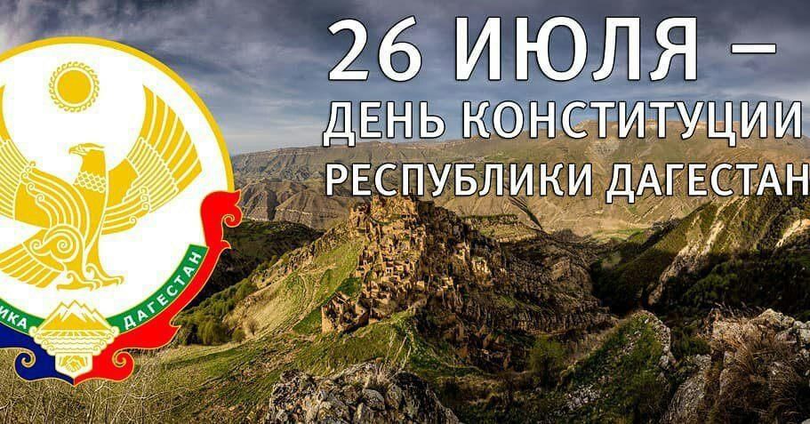 Министерство культуры РД, Республиканский дом народного творчества проводит флешмоб «Мой любимый Дагестан» Министерство культуры РД, Республиканский дом народного творчества проводит флешмоб «Мой любимый Дагестан»