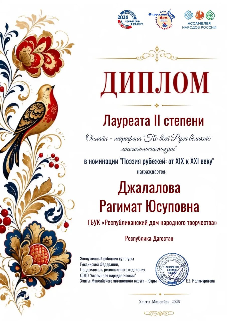 Рагимат Джалалова из Кизилюртовского района стала Лауреатом II степени онлайн-марафона «По всей Руси великой: многоголосие поэзии» Рагимат Джалалова из Кизилюртовского района стала Лауреатом II степени онлайн-марафона «По всей Руси великой: многоголосие поэзии»