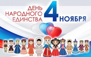 Друзья, мы подготовили для вас афишу мероприятий, посвящённые Дню народного единства, которые пройдут  4 ноября в г. Махачкале на площадке Русского театра.
