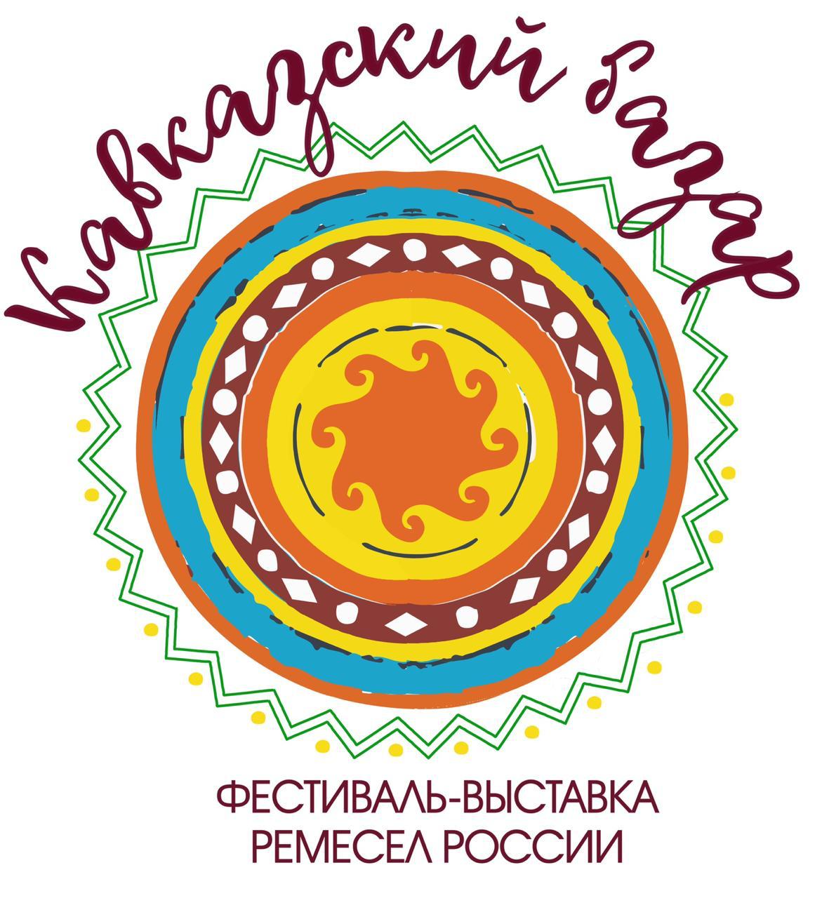 Фестиваль-выставка ремесел России "Кавказский базар" Фестиваль-выставка ремесел России "Кавказский базар"