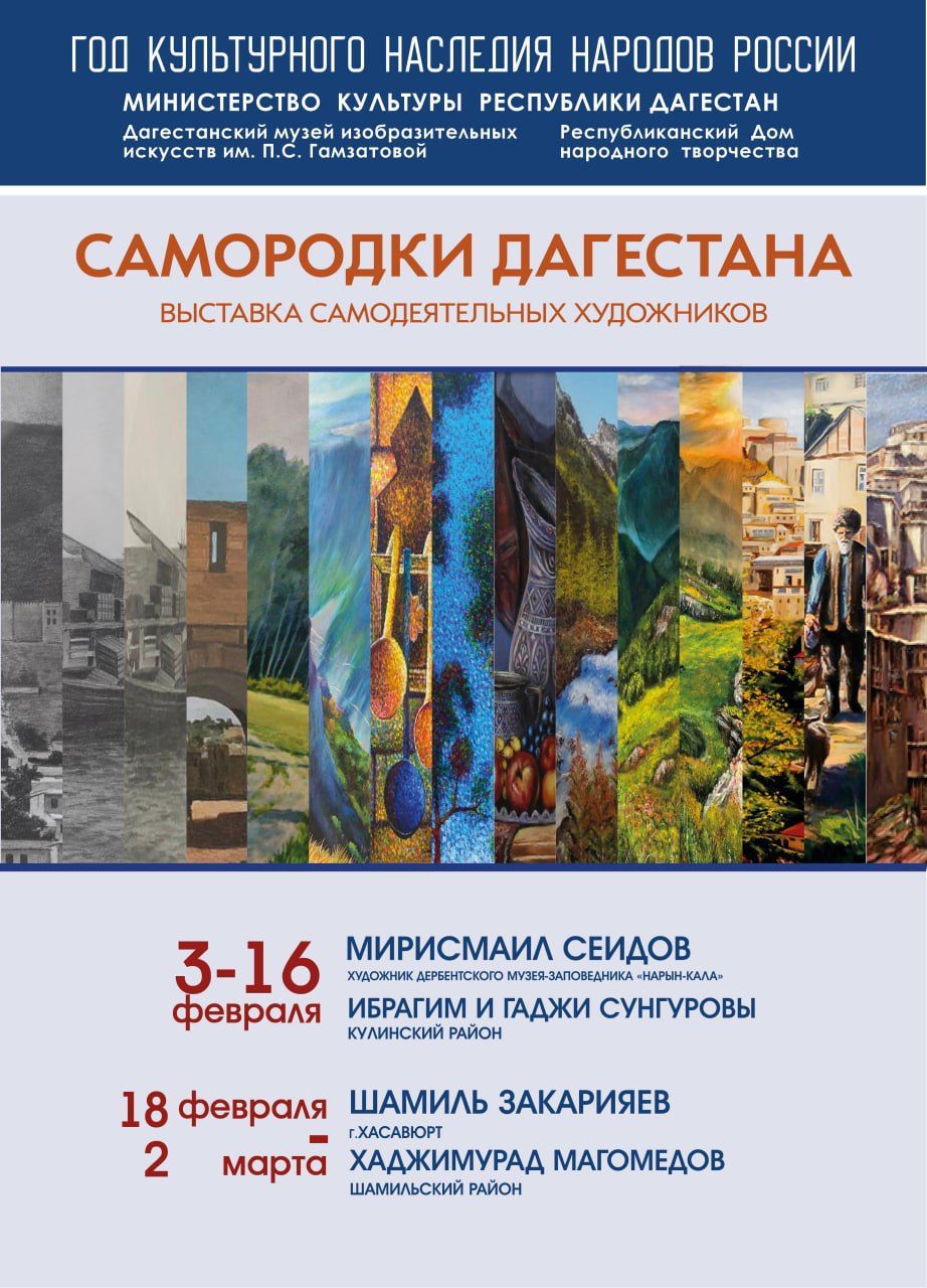 18 февраля в 16:00 в г. Махачкале состоится открытие выставки «Самородки Дагестана» 18 февраля в 16:00 в г. Махачкале состоится открытие выставки «Самородки Дагестана»