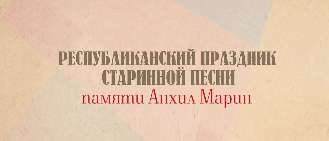 29 октября в с Гуниб Гунибского района состоится Республиканский фестиваль старинной песни «Анхил Марин» 29 октября в с Гуниб Гунибского района состоится Республиканский фестиваль старинной песни «Анхил Марин»