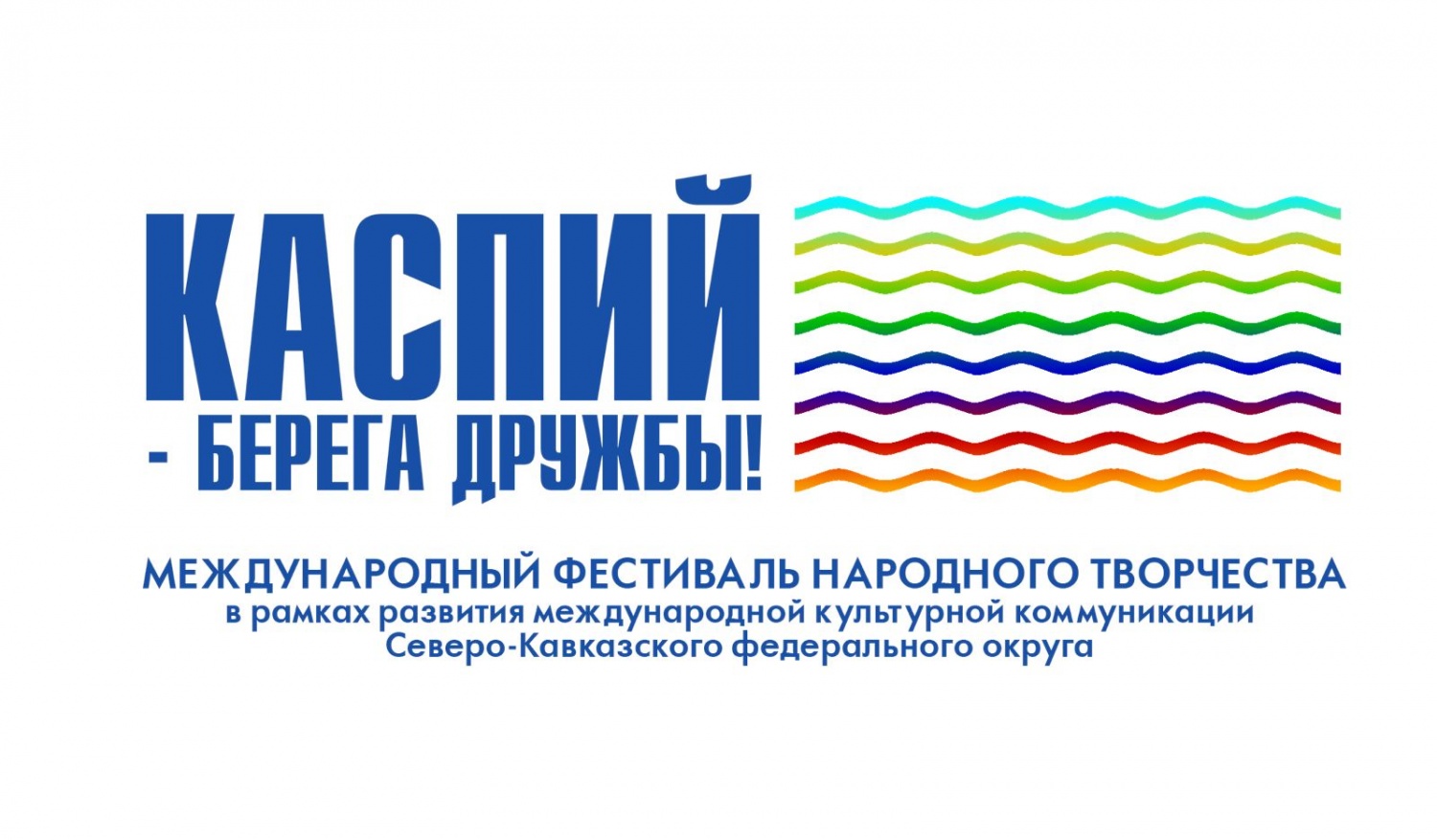 В Дагестане с 13 по 16 сентября пройдет Международный фестиваль народного творчества «Каспий – берега дружбы» В Дагестане с 13 по 16 сентября пройдет Международный фестиваль народного творчества «Каспий – берега дружбы»