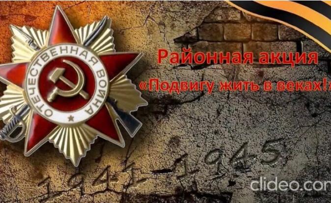 МКУ «Управление культуры и искусства» Каякентского района запускает флэшмоб «Подвигу жить в веках». МКУ «Управление культуры и искусства» Каякентского района запускает флэшмоб «Подвигу жить в веках».