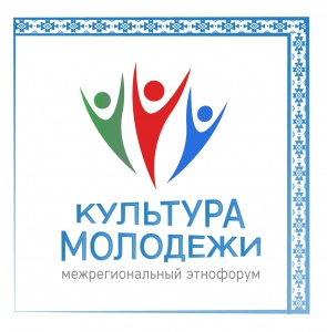 Межрегиональный этнофорум  «Культура молодежи», посвященный 95-летию Р. Гамзатова