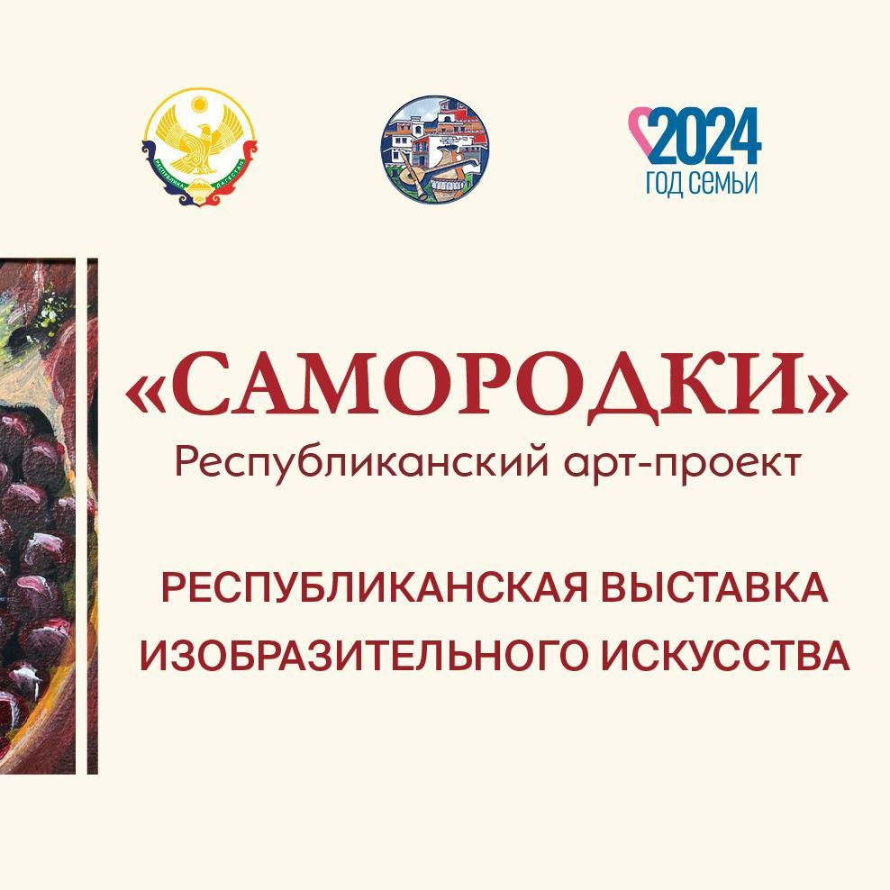 21 декабря в Махачкале состоится открытие Республиканской выставки изобразительного искусства в рамках арт-проекта «Самородки» 21 декабря в Махачкале состоится открытие Республиканской выставки изобразительного искусства в рамках арт-проекта «Самородки»