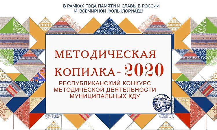 Республиканский Дом народного творчества подведет итоги I Регионального конкурса методической деятельности клубных учреждений Республиканский Дом народного творчества подведет итоги I Регионального конкурса методической деятельности клубных учреждений