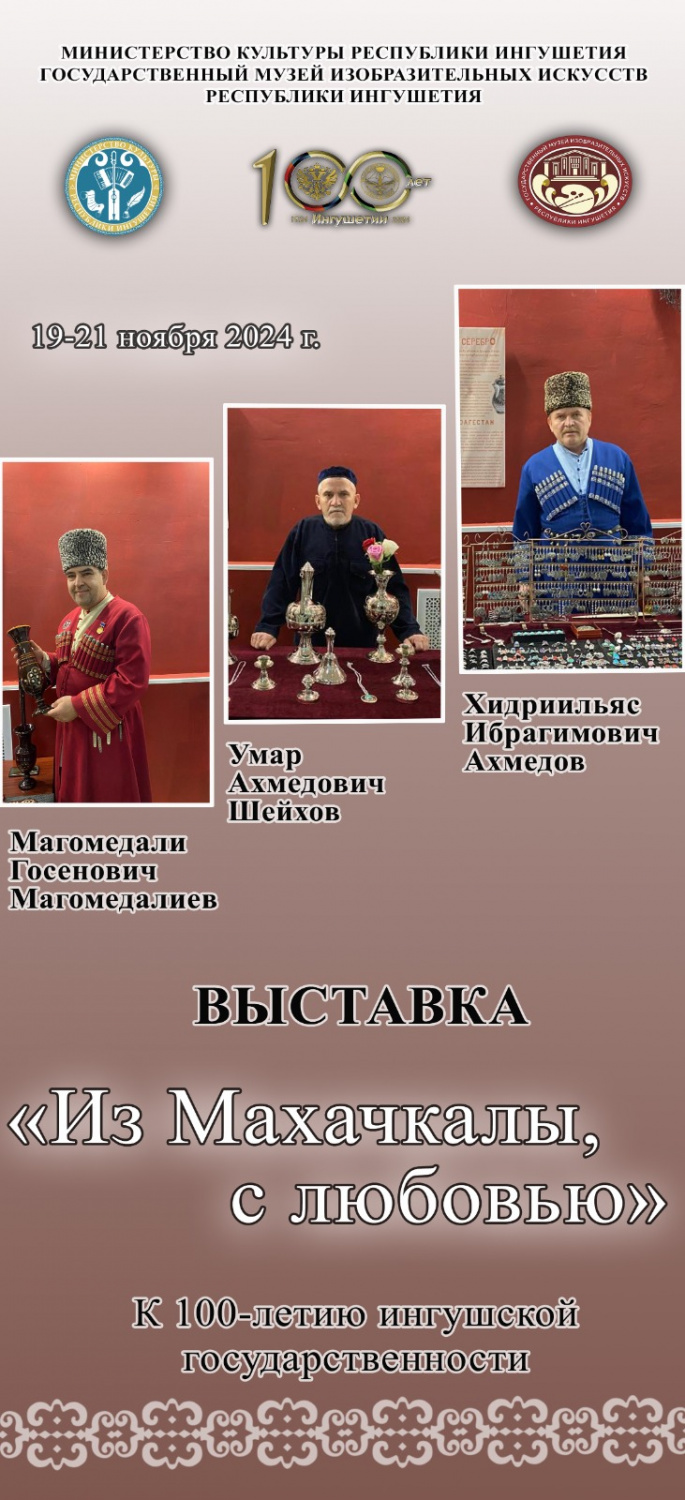 Выставка «Из Махачкалы, с любовью» Выставка «Из Махачкалы, с любовью»