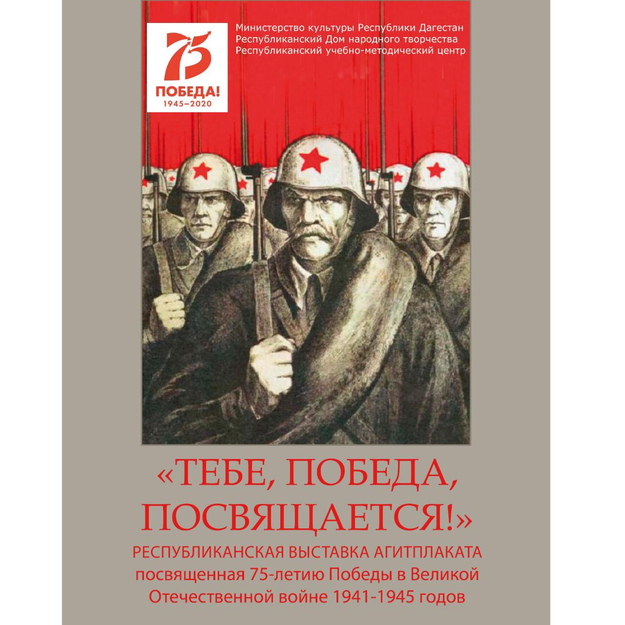 Приглашаем к участию в выставке-конкурсе агитплаката "Тебе, Победа, посвящается!», Приглашаем к участию в выставке-конкурсе агитплаката "Тебе, Победа, посвящается!»,