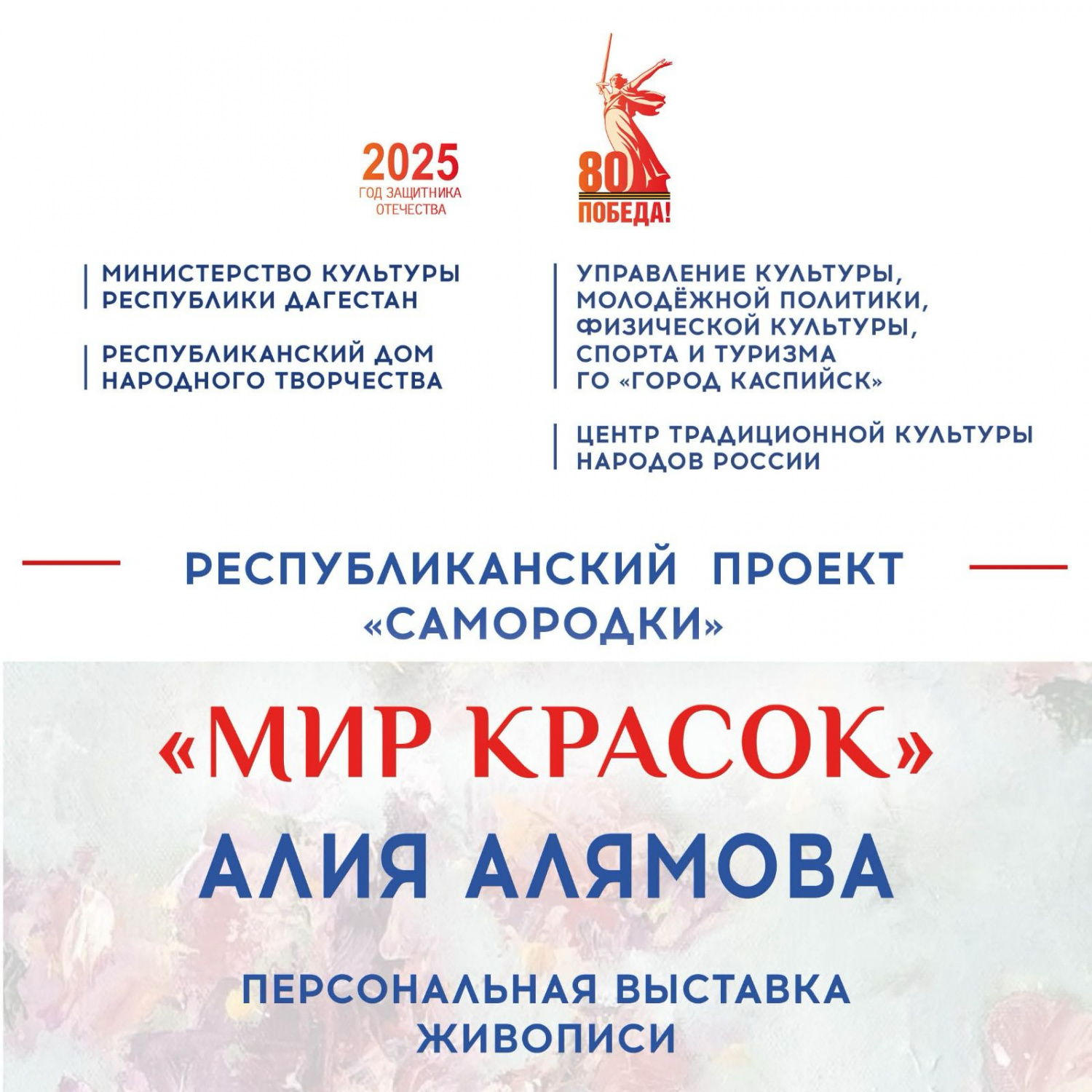 18 марта в Каспийске пройдет вернисаж персональной выставки «Мир красок» 18 марта в Каспийске пройдет вернисаж персональной выставки «Мир красок»
