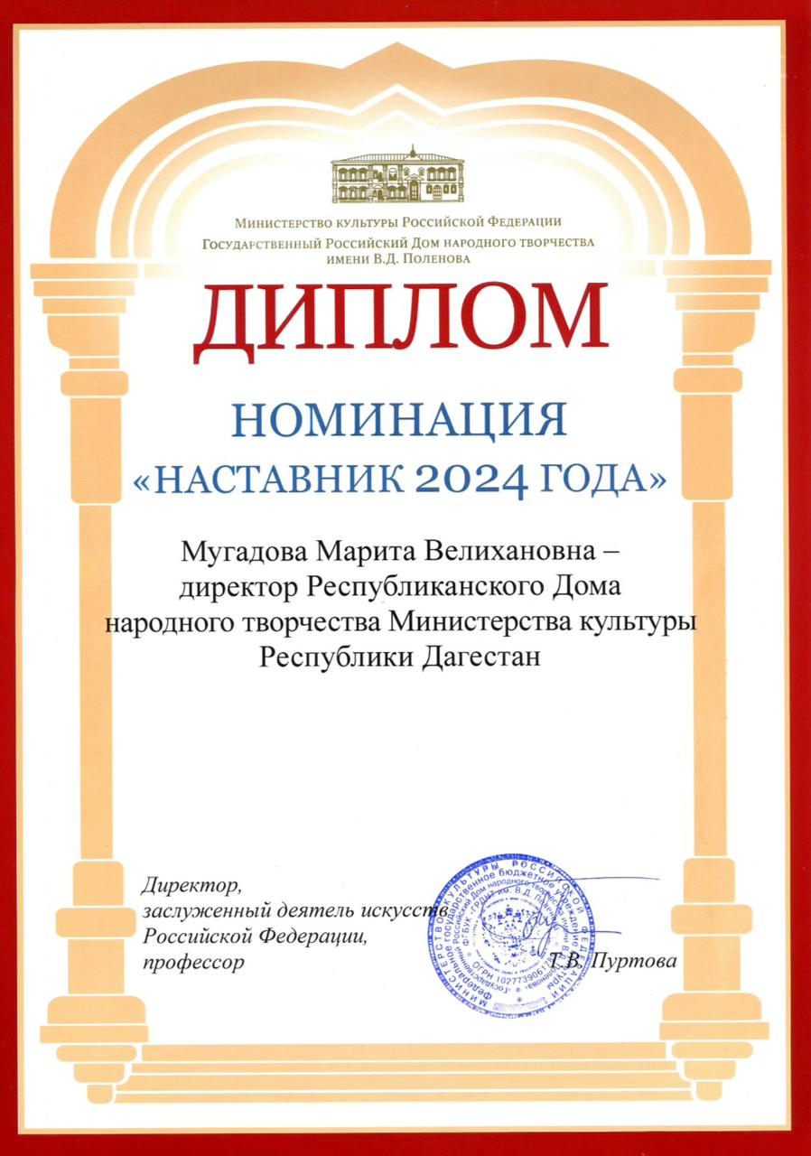 Итоги 2024 года в рейтинге Государственного Российского Дома народного творчества имени В.Д. Поленова Итоги 2024 года в рейтинге Государственного Российского Дома народного творчества имени В.Д. Поленова