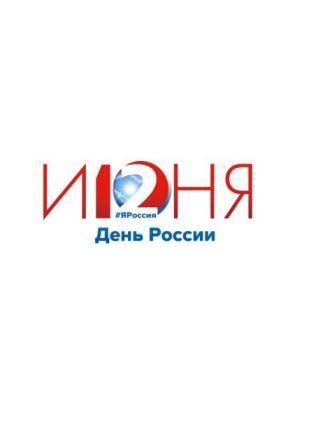 План мероприятий центров традиционной культуры народов России, посвященных Дню России План мероприятий центров традиционной культуры народов России, посвященных Дню России