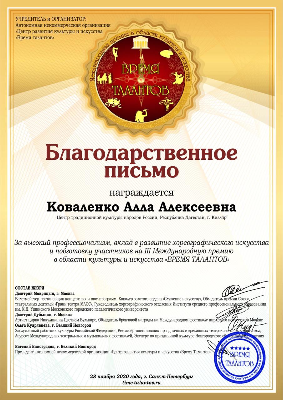 III Международная премия в области культуры и искусства «Время Талантов» III Международная премия в области культуры и искусства «Время Талантов»
