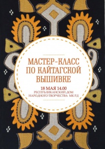 Мастер-класс по кайтагской вышивке.