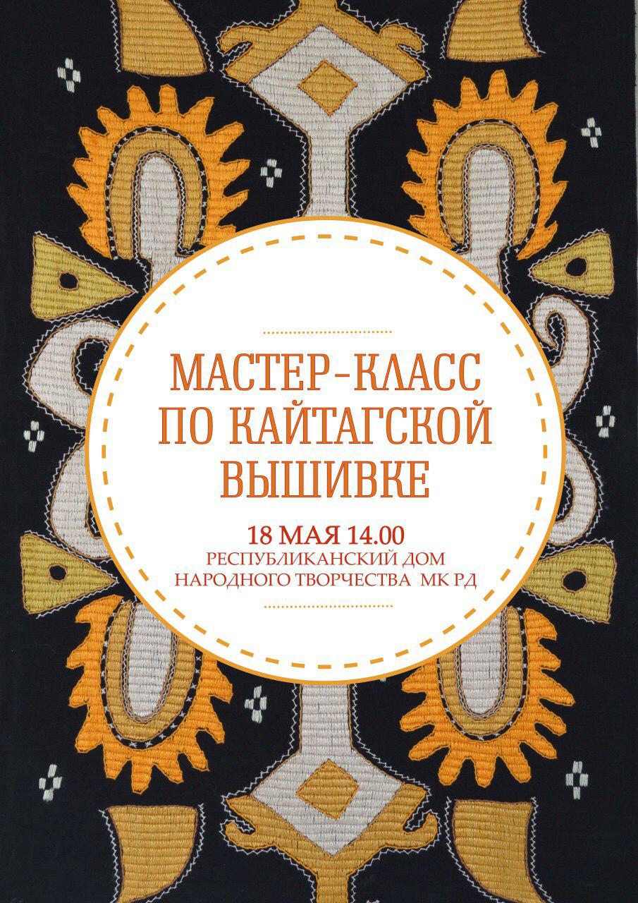 Мастер-класс по кайтагской вышивке. Мастер-класс по кайтагской вышивке.