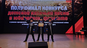 коллектив "Терские казачата"  Государственного кизлярского терского ансамбля казачьей песни был отмечен дипломом Лауреата на полуфинальном этапе детского конкурса казачьей песни