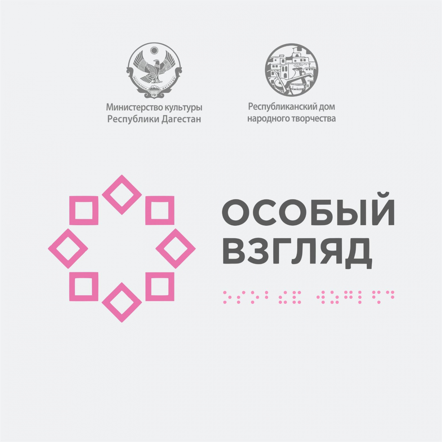 Инклюзивный фестиваль-флешмоб «Особый взгляд» Инклюзивный фестиваль-флешмоб «Особый взгляд»