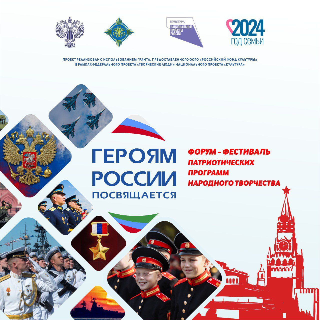 В Дагестане с 14 по 17 сентября пройдет Форум - фестиваль патриотических программ народного творчества «Гером России посвящается» В Дагестане с 14 по 17 сентября пройдет Форум - фестиваль патриотических программ народного творчества «Гером России посвящается»