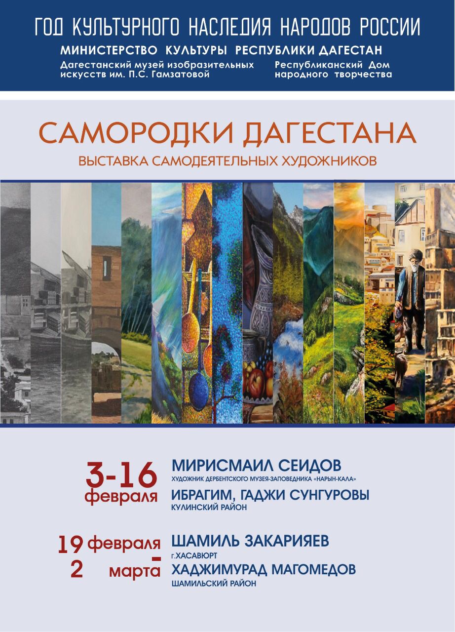 В Дагестане состоится открытие выставки «Самородки Дагестана» В Дагестане состоится открытие выставки «Самородки Дагестана»
