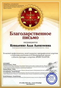 III Международная премия в области культуры и искусства «Время Талантов»