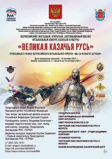 Открыт прием заявок на Всероссийский ежегодный открытый дистанционный (online) музыкальный конкурс казачьей культуры "Великая казачья Русь" Открыт прием заявок на Всероссийский ежегодный открытый дистанционный (online) музыкальный конкурс казачьей культуры "Великая казачья Русь"