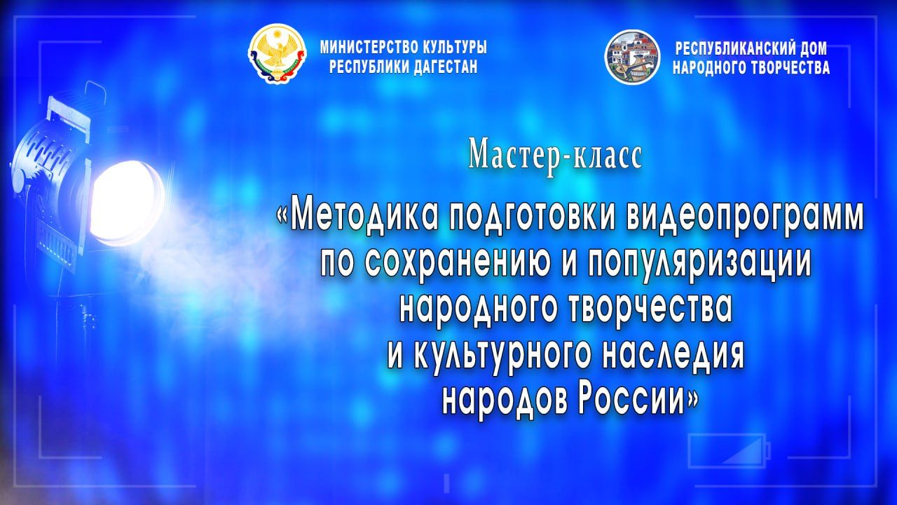 3 мая в Махачкале состоится мастер-класс по видеотворчеству! 3 мая в Махачкале состоится мастер-класс по видеотворчеству!