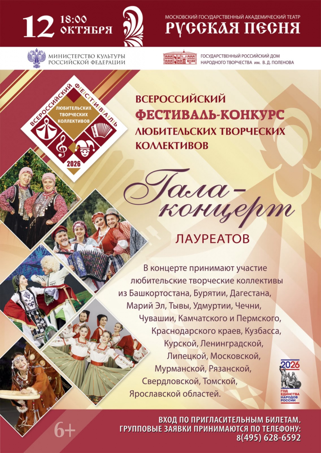 ПРИГЛАШАЕМ К ТРАНСЛЯЦИИ! 12 октября в 18:00 (мск) состоится прямая трансляция гала-концерта лауреатов Всероссийского фестиваля-конкурса любительских творческих коллективов. ПРИГЛАШАЕМ К ТРАНСЛЯЦИИ! 12 октября в 18:00 (мск) состоится прямая трансляция гала-концерта лауреатов Всероссийского фестиваля-конкурса любительских творческих коллективов.