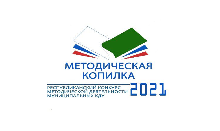 Итоги конкурсов, организованных Республиканским домом народного творчества, которые проходили в течение 2021 года Итоги конкурсов, организованных Республиканским домом народного творчества, которые проходили в течение 2021 года