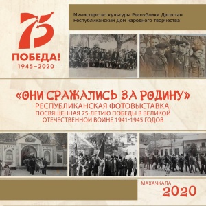 Республиканский дом народного творчества к 75-летию великой Победы запустил выставочный проект - фотовыставку "Они сражались за родину"