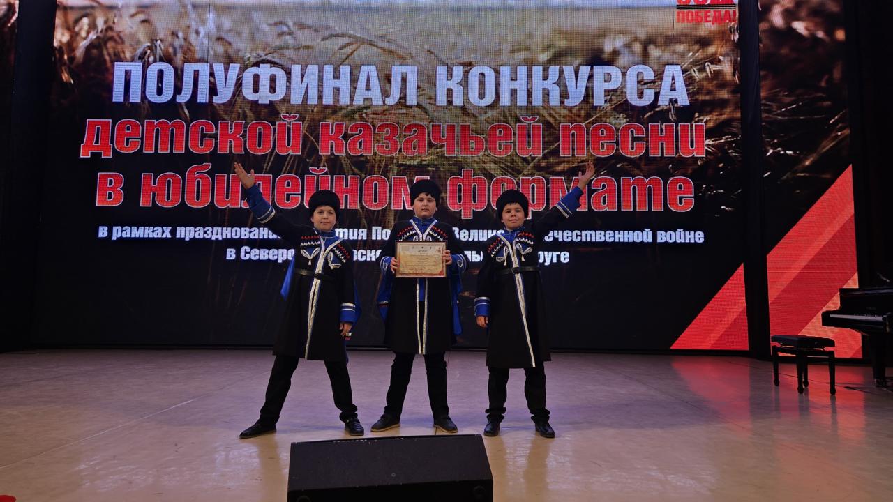 коллектив "Терские казачата" Государственного кизлярского терского ансамбля казачьей песни был отмечен дипломом Лауреата на полуфинальном этапе детского конкурса казачьей песни коллектив "Терские казачата" Государственного кизлярского терского ансамбля казачьей песни был отмечен дипломом Лауреата на полуфинальном этапе детского конкурса казачьей песни