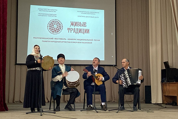 Республиканский фестиваль-конкурс национальной песни «Живые традиции» прошел в Гунибском районе