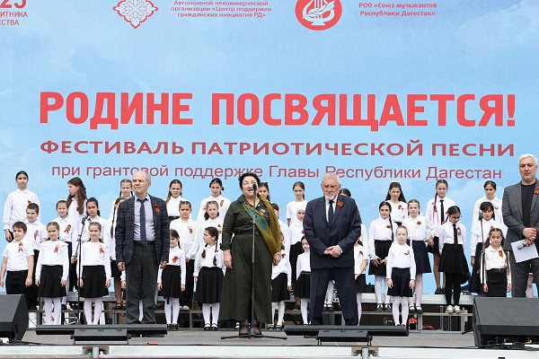 8 мая на центральной площади Махачкалы состоялся Фестиваль патриотической песни «Родине посвящается»