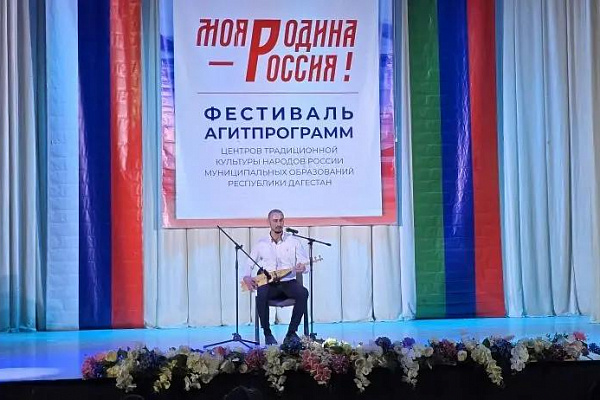 28 апреля в Кизилюрте, в гостеприимном зале кинотеатра «Сулак», прошел второй зональный этап фестиваля агитационных программ центров традиционной культуры народов России «Моя Родина – Россия!».