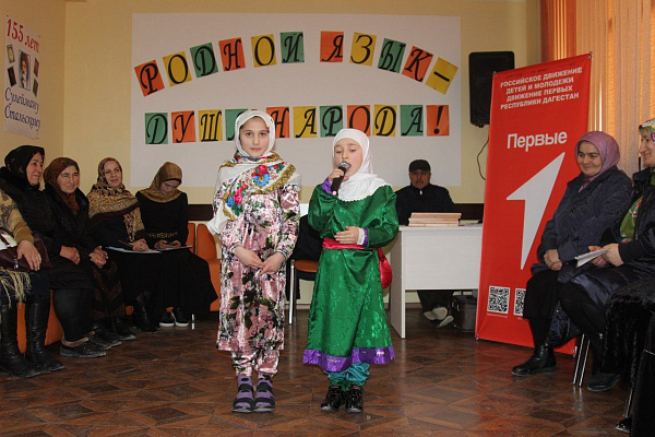 Международный день родного языка 