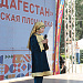 Молодёжный форум  «Культурное единство и многообразие малочисленных народов Дагестана в России» продолжился поэтической площадкой «Мой Дагестан»