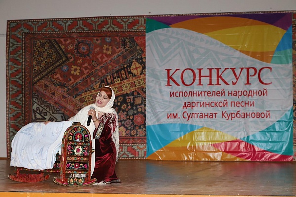  27 мая, в центре культуры в с. Мюрего Сергокалинского района прошел конкурс исполнителей даргинской народной  песни имени Заслуженной артистки РСФСР Султанат  Курбановой