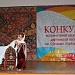  27 мая, в центре культуры в с. Мюрего Сергокалинского района прошел конкурс исполнителей даргинской народной  песни имени Заслуженной артистки РСФСР Султанат  Курбановой