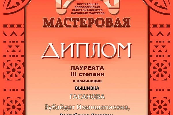Выставка-конкурс «Русь мастеровая», имеющая почти 20-летнюю историю, впервые в 2020 году была проведена в виртуальном формате.