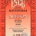 Выставка-конкурс «Русь мастеровая», имеющая почти 20-летнюю историю, впервые в 2020 году была проведена в виртуальном формате.