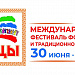С 30 июня по 5 июля в Республике Дагестан пройдет XXI Международный фестиваль фольклора и традиционной культуры «Горцы»