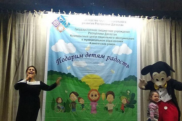 В Новокаякентском Центре культуры прошло мероприятие «Подари детям радость», приуроченное международному Дню инвалидов.