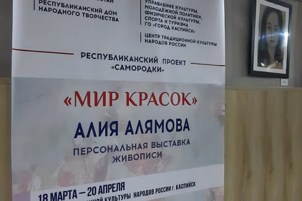 Состоялось открытие персональной выставки «Мир красок» Алии Алямовой